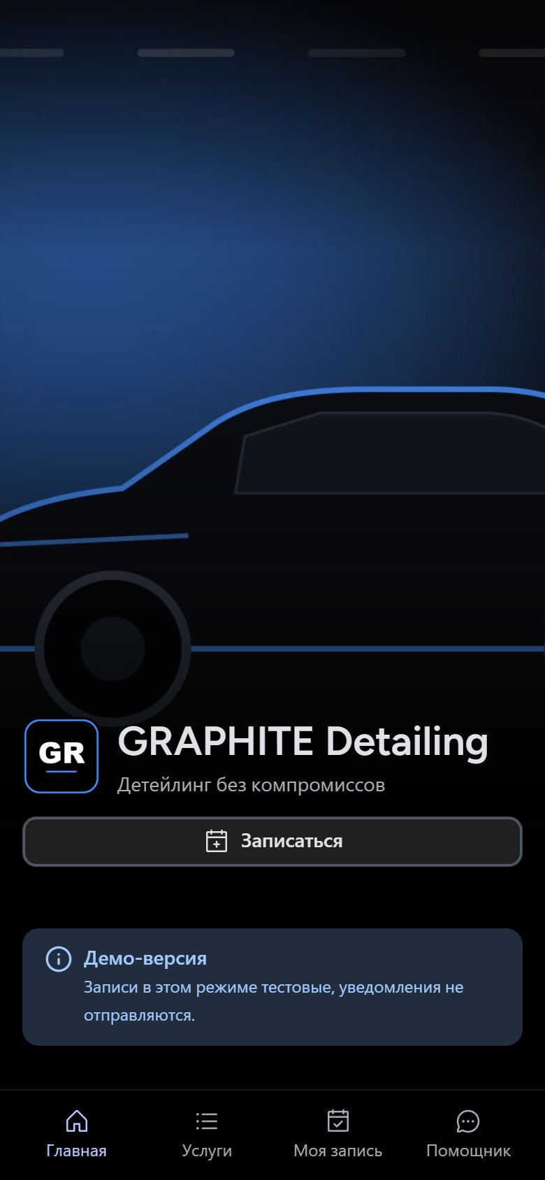 GRAPHITE: главная страница