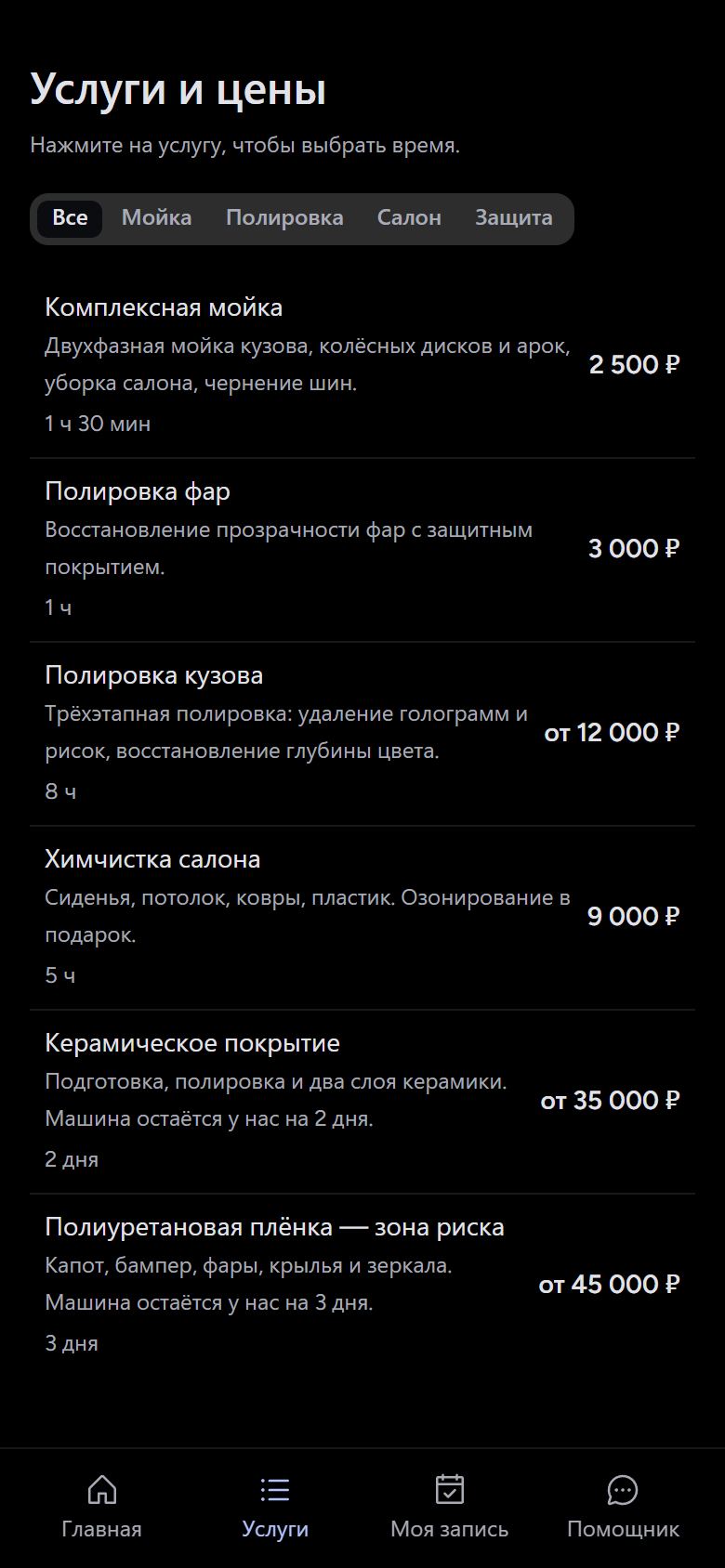 GRAPHITE: услуги и цены по категориям