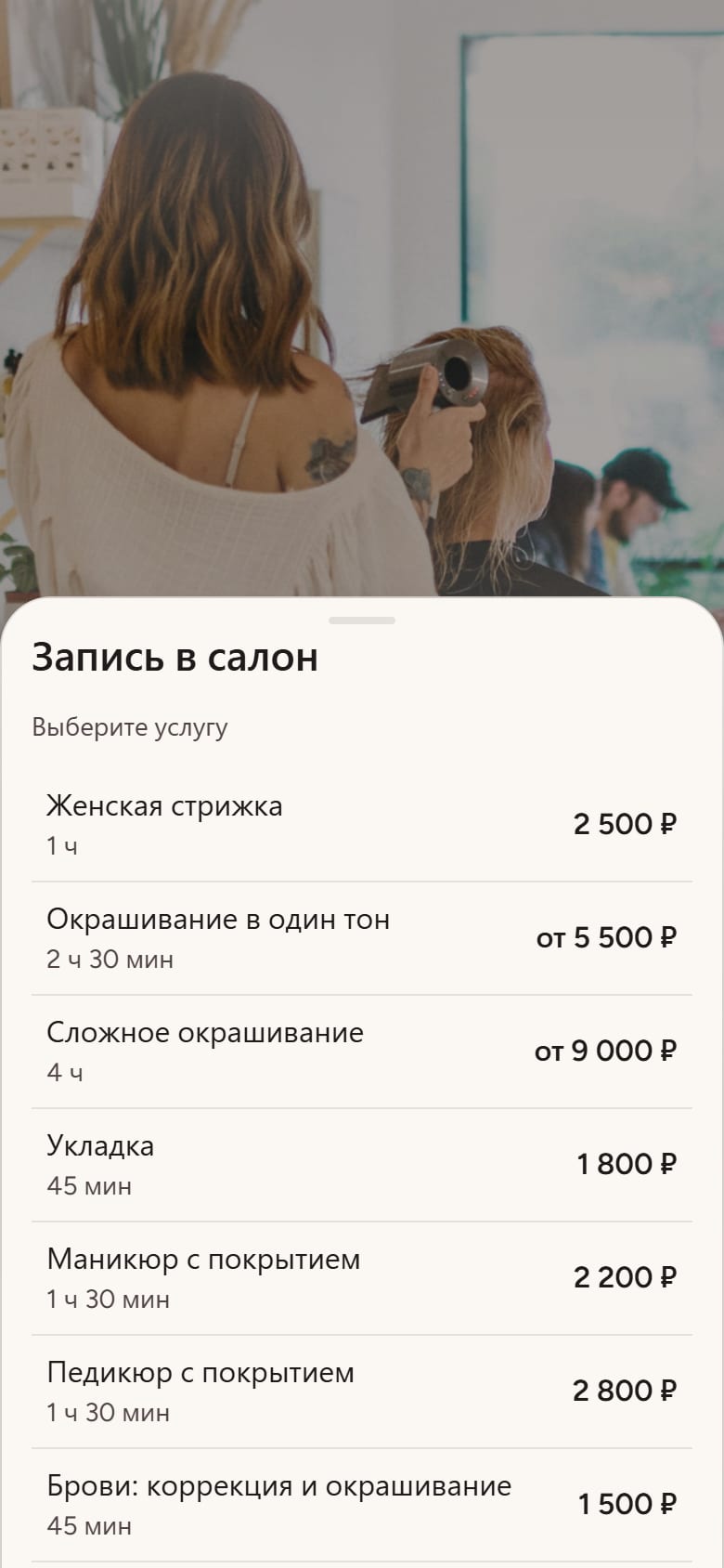 MIRA Beauty: окно записи со списком услуг