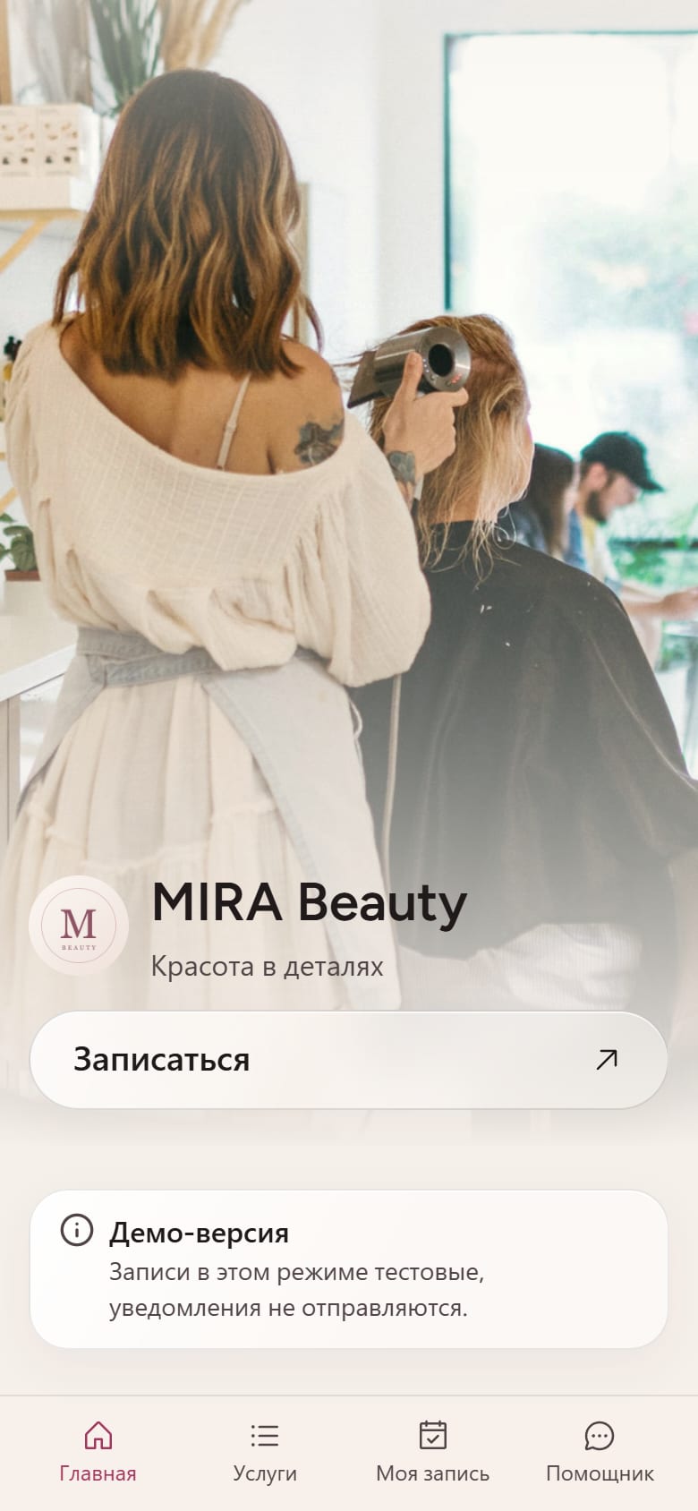 Салон красоты MIRA Beauty: главная страница с кнопкой «Записаться»