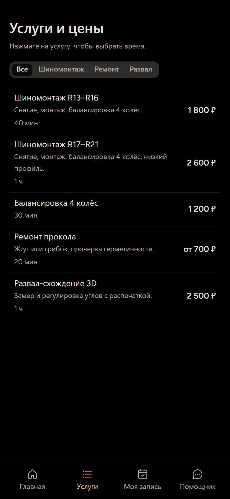 ШинЛаб: список услуг
